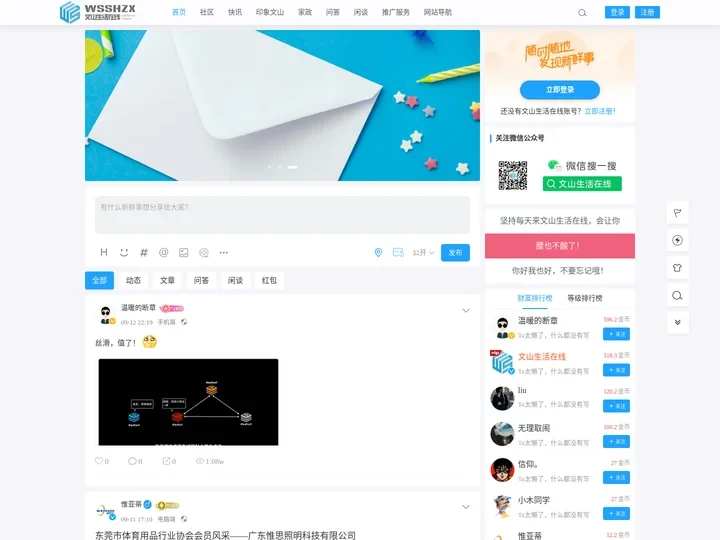 文山生活在线-文山州生活服务平台