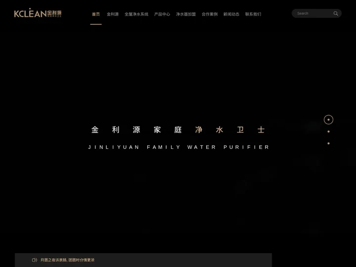 金利源净水器厂家-2024年全屋净水十大品牌招商加盟代理-深圳市金利源净水设备有限公司