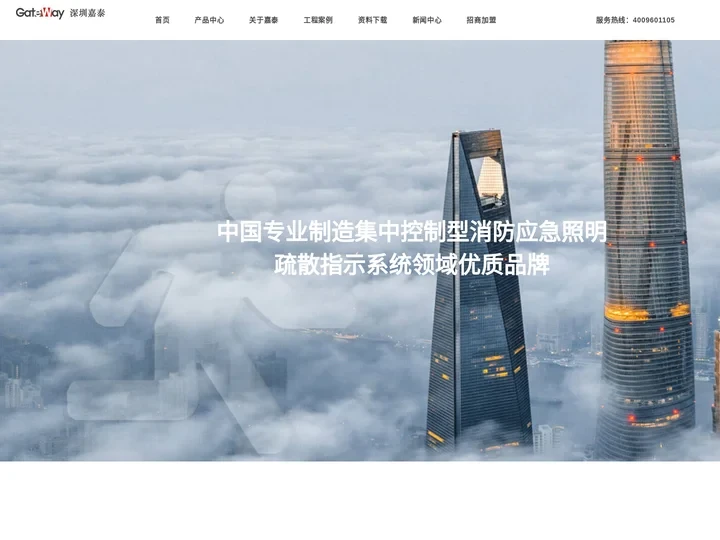 消防应急灯_标志灯_应急照明灯_智能疏散指示系统-深圳市嘉泰智慧科技有限公司