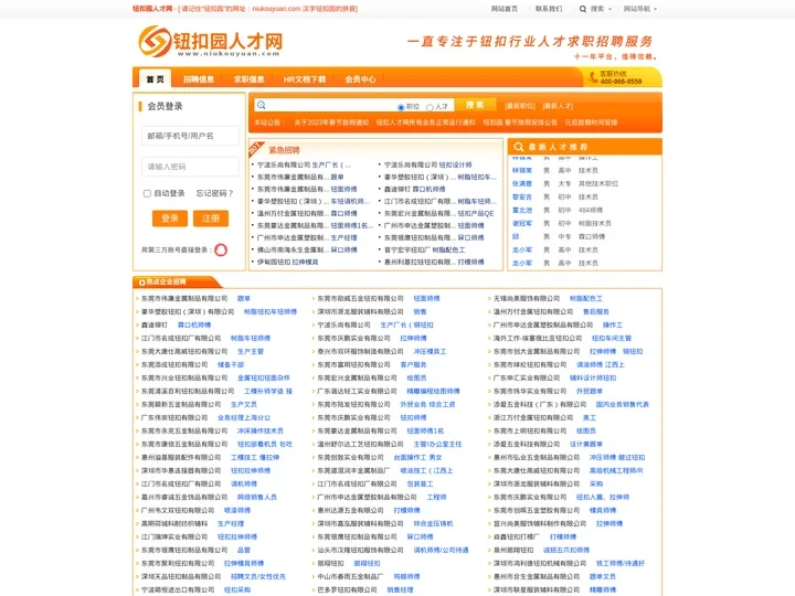 钮扣园人才网 - 专注于钮扣行业招聘求职平台