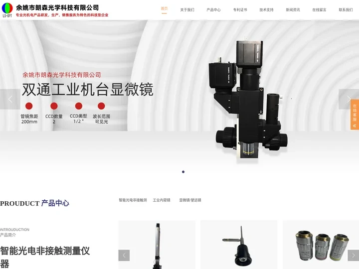显微成像,激光扫描,显微镜,内窥镜余姚市朗森光学科技有限公司