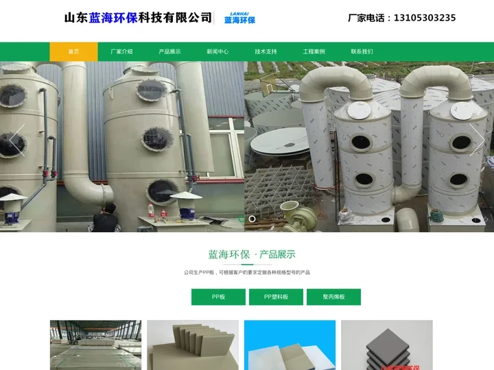 PP板价格-pp塑料板定做-聚丙烯板厂家-山东蓝海环保科技有限公司