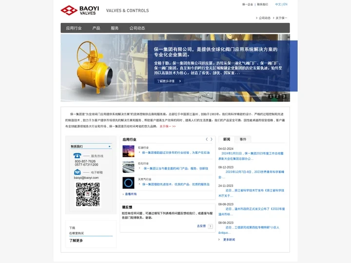 保一集团有限公司