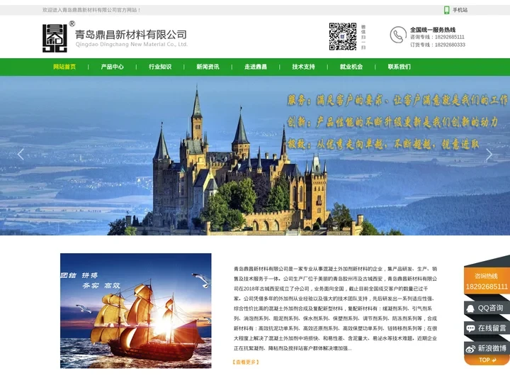 混凝土外加剂,聚羧酸减水剂,高效还原剂,缓凝剂,阻泥剂,保塑剂,改性引气剂-青岛鼎昌新材料生产厂家