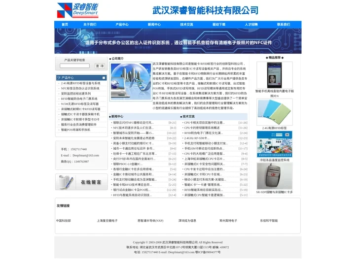 武汉深睿智能科技有限公司