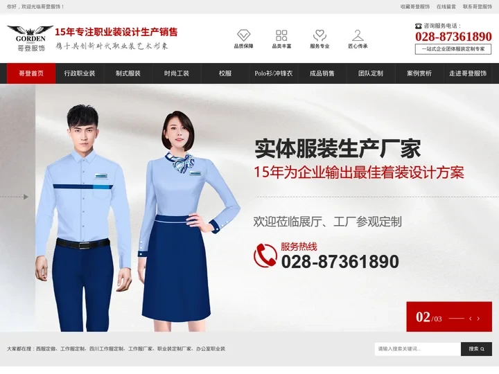 成都工作服定制-成都工作服生产厂家