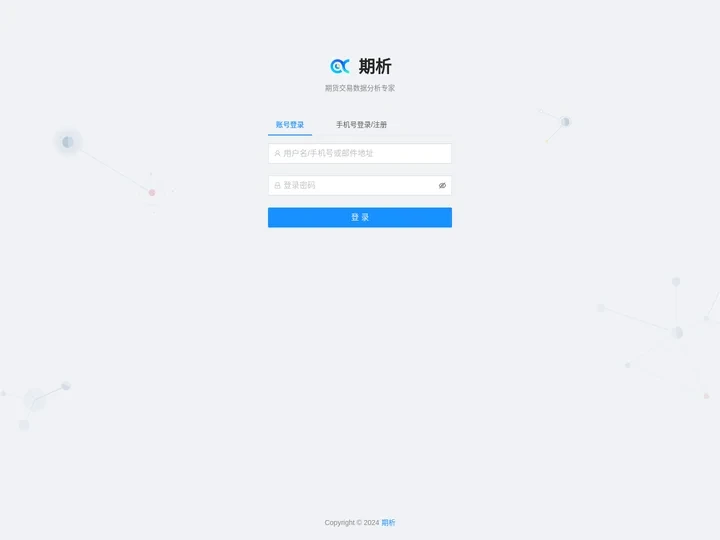 期析 - 期货交易数据分析专家