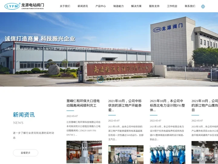南通龙源电站阀门有限公司