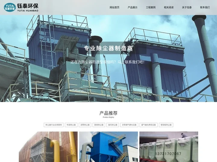 布袋除尘器-袋式除尘器厂家-泊头市钰泰环保机械有限公司