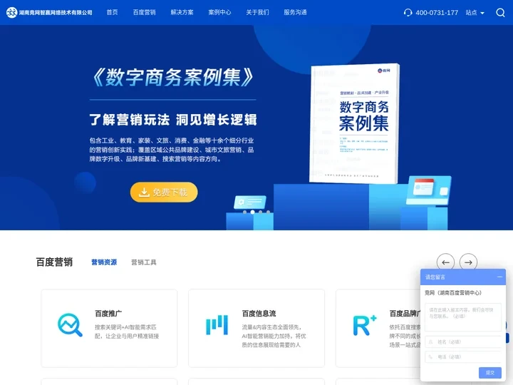湖南百度推广-百度营销-湖南竞网智赢网络技术有限公司
