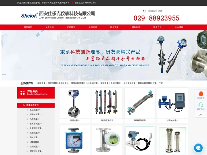 孔板流量计-涡街流量计-电磁流量计-超声波流量计-西安仕乐克流量计厂