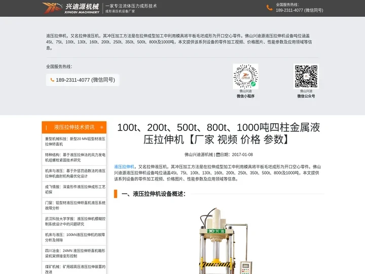 500t、800t、1000吨四柱金属液压拉伸机【厂家 视频 价格 参数】