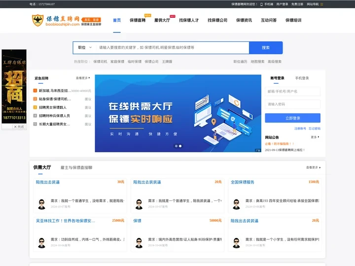 保镖直聘网_私人保镖招聘与雇佣平台！