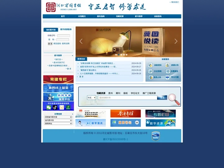 河北省图书馆