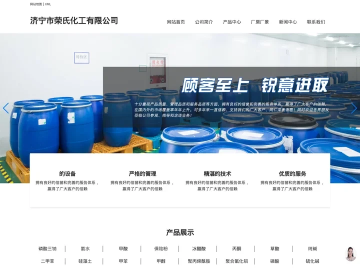 山东工业磷酸_济宁硫酸供应商_兖州冰醋酸厂家-济宁荣氏化工有限公司