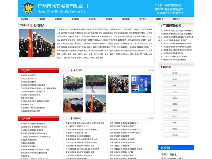 广州保安公司_企业工厂保安_物业保安_临时保安-广东广州保安公司