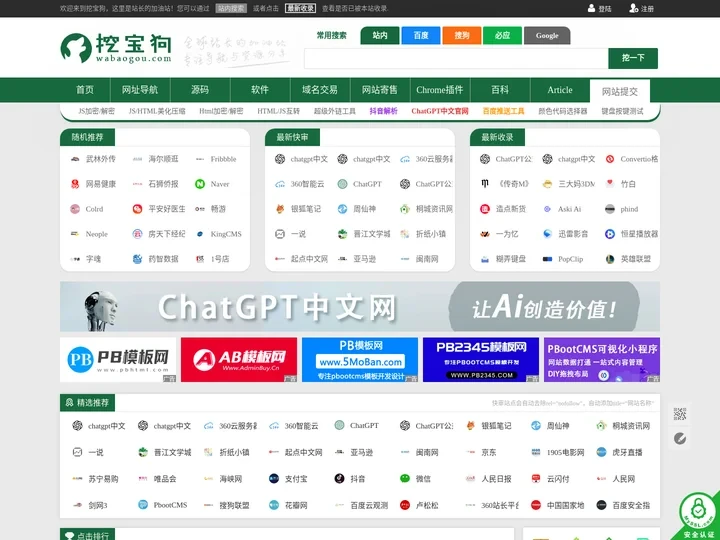 挖宝狗_站长的加油站｜专注网址导航、资源分享！