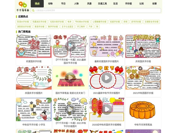 简笔画教程图片步骤_简笔画大全_简笔画图片