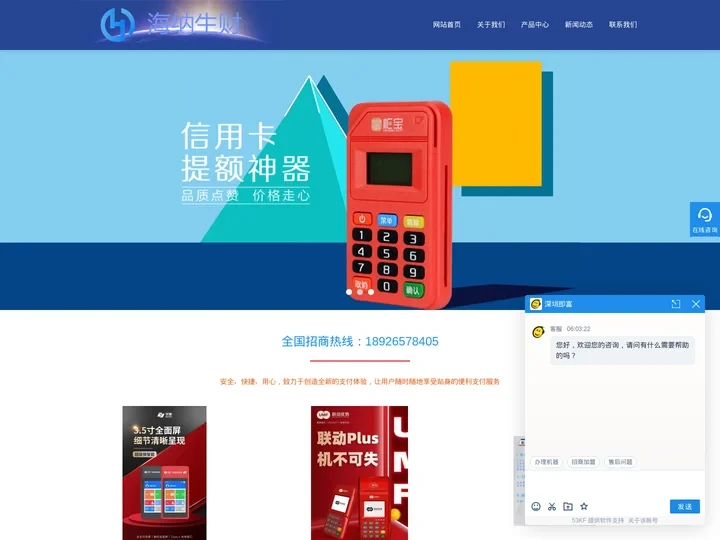 厦门pos机-海纳支付厦门分公司