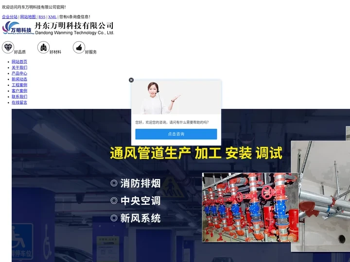 丹东通风管道_丹东消防排烟_丹东新风系统-丹东万明科技有限公司