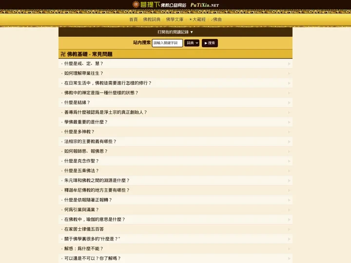 菩提下 - 佛教經文|佛教詞典|佛學書籍 - 佛教文化公益網站 - 繁體版