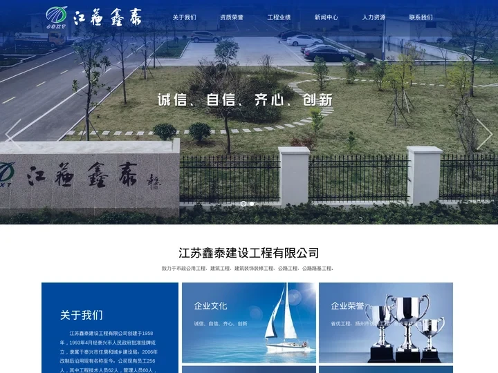 江苏鑫泰建设工程有限公司