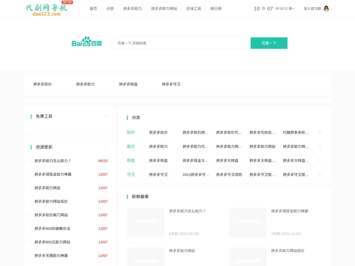 拼多多助力-拼多多助力网站在线刷平台