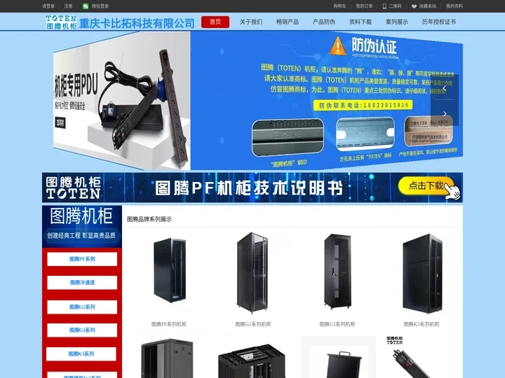 图腾机柜、图腾冷通道、图腾PDU、图腾KVM、图腾微模块-重庆卡比拓科技有限公司