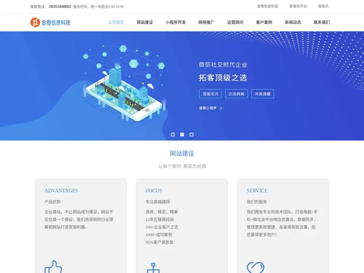 东莞网站建设-网络推广-微信小程序-金橙信息科技官网