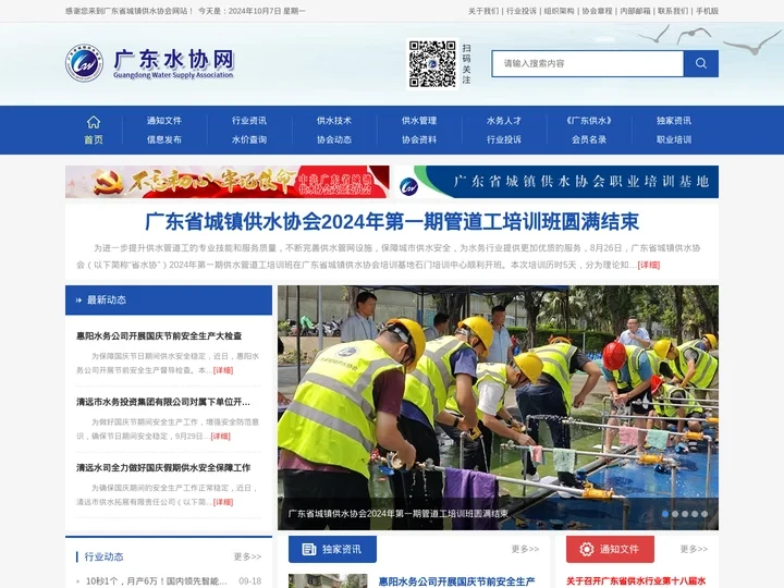 广东省城镇供水协会