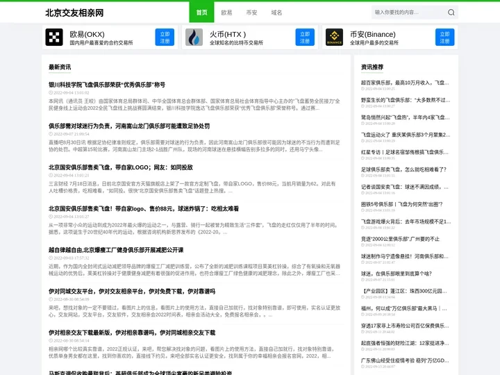 北京交友相亲网 - 北京同城交友异性单身约会交友群找珍爱本地婚恋网
