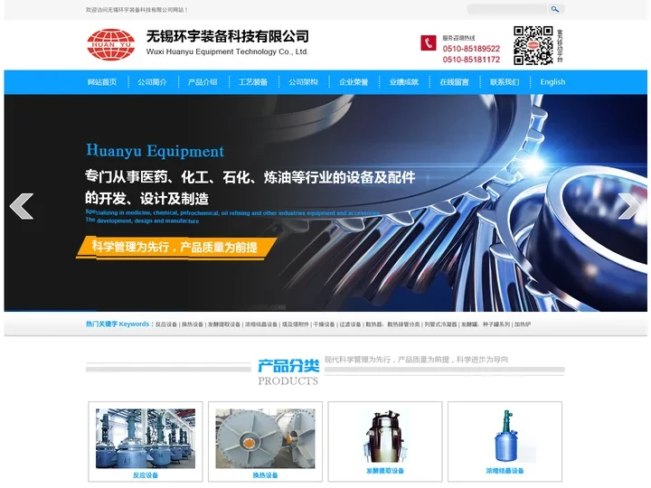 反应设备|换热设备|发酵提取设备|浓缩结晶设备|塔及塔附件--无锡环宇装备科技有限公司