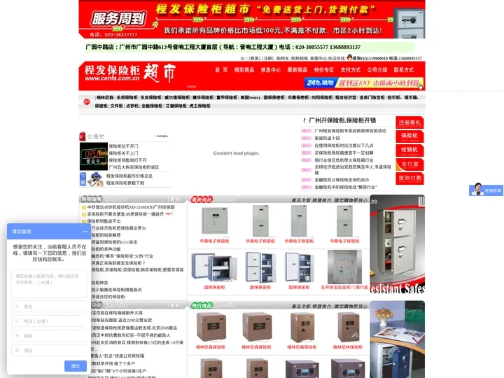 广州程发保险柜超市-免费送货上门|三年保修|终身维护