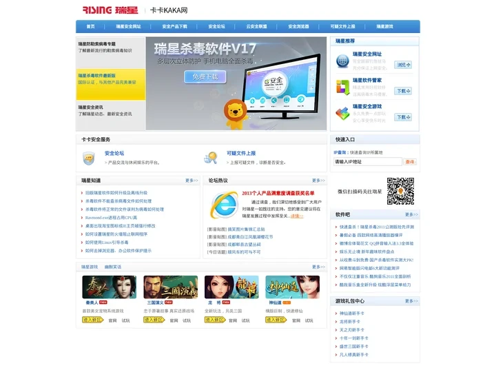 卡卡网,瑞星卡卡 - www.ikaka.com