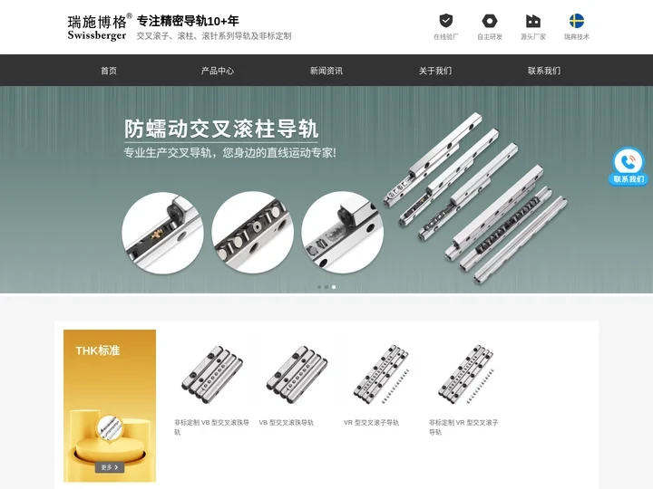 交叉滚子导轨,交叉滚柱导轨,V型导轨,模组,MV/NO导轨-瑞施博格导轨