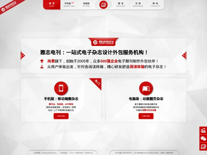 雅志-电子杂志制作设计公司,手机微信企业期刊,内刊,电子报刊书刊物