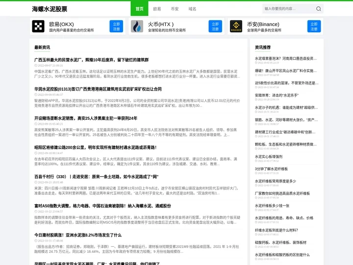 海螺水泥股票 - 海螺水泥600585A股实时行情华新水泥股票股吧最新消息
