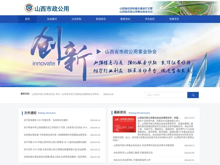 山西省市政公用事业协会