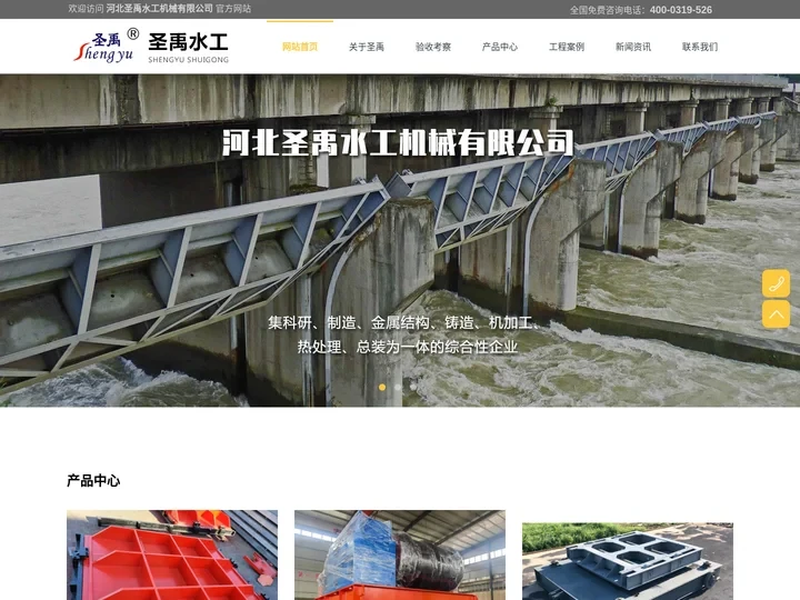 河北圣禹水工机械有限公司-景观钢坝-液压合页坝-测控一体闸门