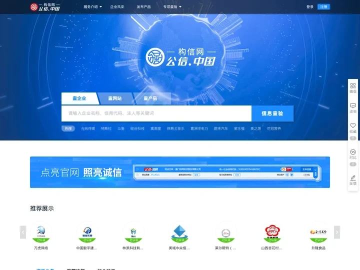 构信网-国家域名创新应用平台_企业信息查询_产品备案查询_商品条形码查询_官方网站查询_税号查询_企业信息发布平台