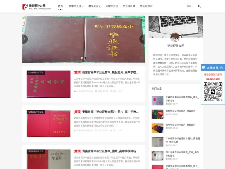 毕业证样本图片_高清模板图片_毕业证补办网