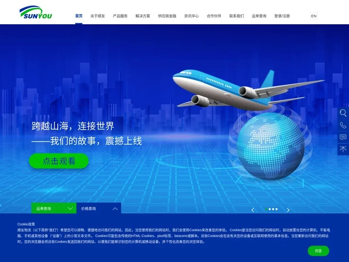 顺友物流Sunyou - 跨境电商全球国际物流运输配送服务商