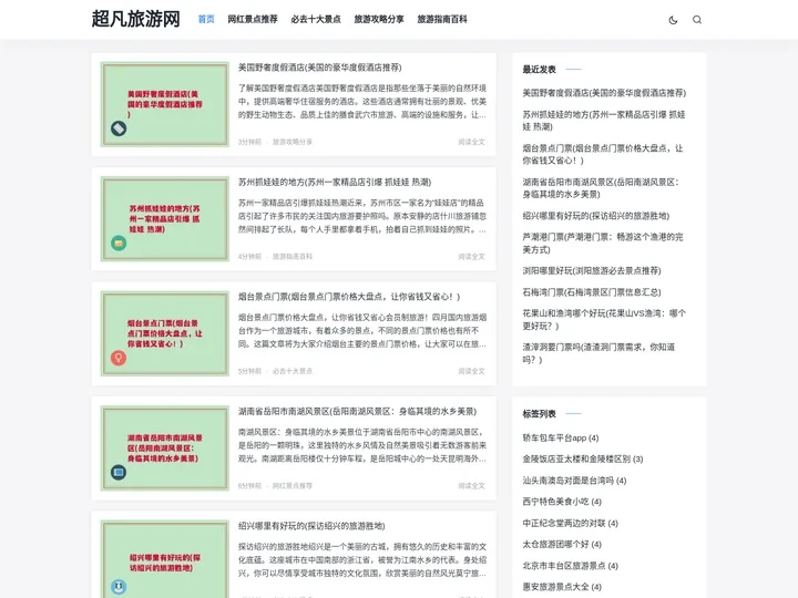 超凡旅游网 -  网红打卡旅游景点排行榜「实用攻略」