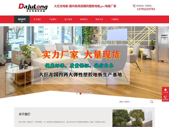 大巨龙地板-大巨龙pvc地板厂家-塑胶地板厂家【官网】