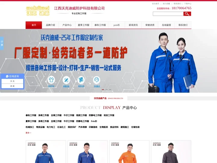 工作服|工作服批发|工作服款式-专业定制工作服-江西沃克迪威防护科技有限公司