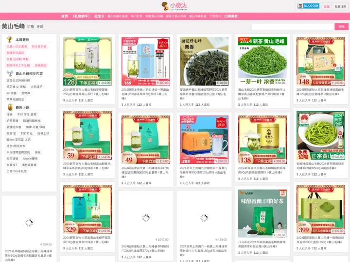 黄山毛峰预订欢迎您（www.huangshanhotel.com.cn） 黄山网