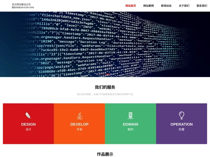 武汉网站建设制作_高端网页设计_定制开发建站公司-百推科技