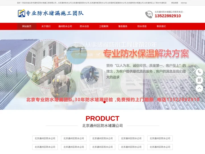 通州防水公司|通州防水补漏|通州楼顶防水_北京通州区防水堵漏公司