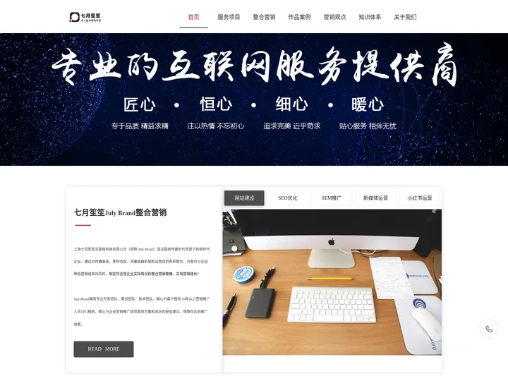 整合营销 | 搜索引擎营销 | 上海网络营销推广外包公司 | 七月笙笙July Brand