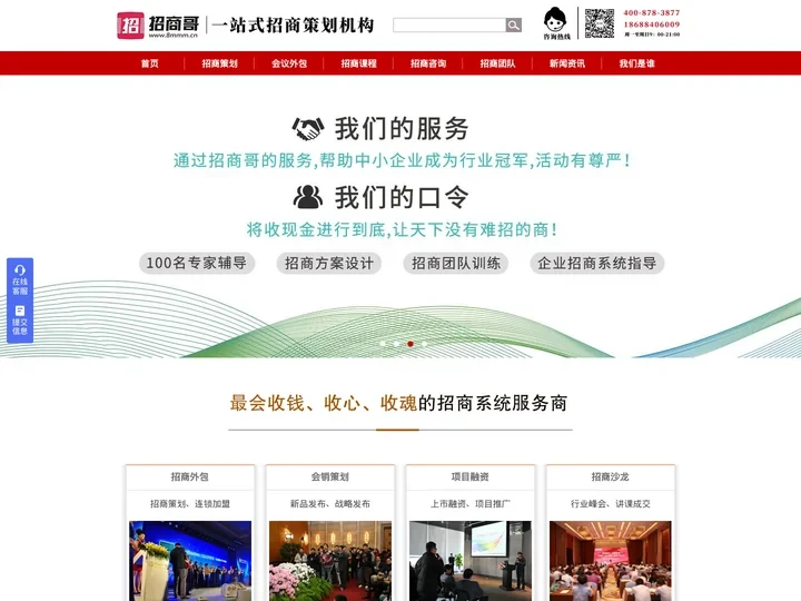 招商策划公司,招商外包公司,招商服务公司,招商会销公司_广州招商哥营销策划有限公司网站|招商哥会议策划公司